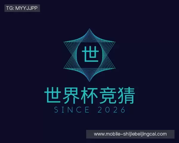 解读世界杯下注